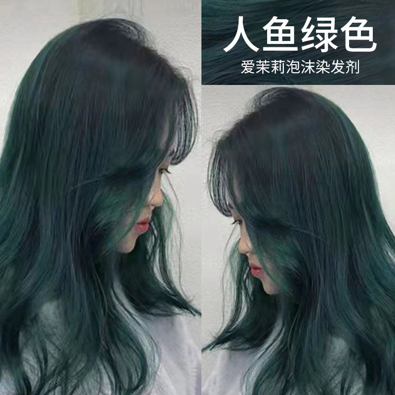 爱茉莉泡沫染发剂4ng人鱼绿色植物天然纯自己在家染发膏7p正品女