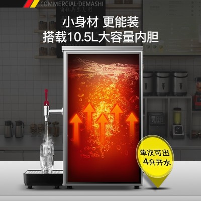 德玛仕步进式开水器商用开水机奶茶店吧台全自动电热饮水热水机
