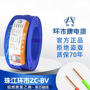 急速发货环市牌珠江电线电缆10单股铜芯线16平方4国标2.5单芯铜线