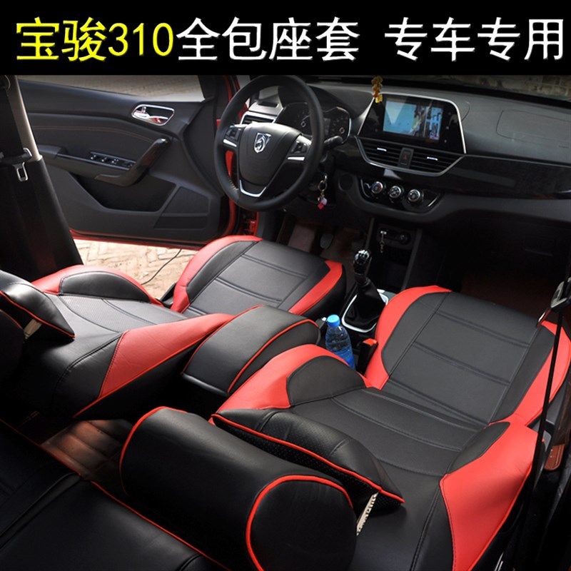 新老款全包围宝骏310汽车座套宝骏310W座套全包围坐套座椅16,汽车用品/电子/清洗/改装,通用座套/座垫,淘宝优惠券,粉丝福利购,淘宝优惠卷