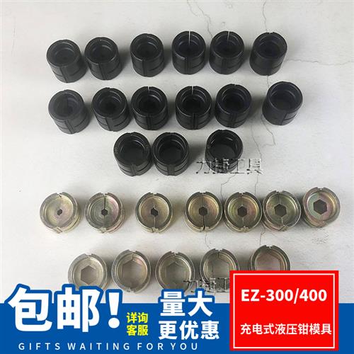 推荐充电液压钳手动压线钳电动压接钳EP-410 430 510H EC300模具