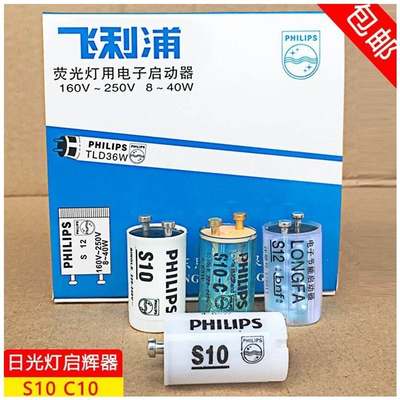 速发4-65W80W40W老式荧光灯启动器日光灯管电子启辉器起跳器跳泡S