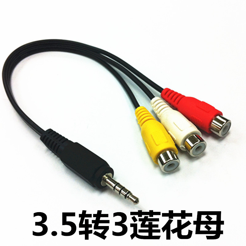 热销一分三AV转接线3.5mm耳机插头转3莲花座 液晶电视音视频转换
