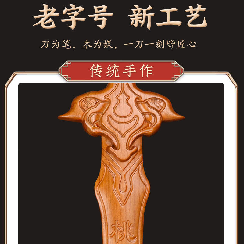 极速发货高品质肥城桃木一剑桃花赵玉真i桃花剑影视道具剑桃木一