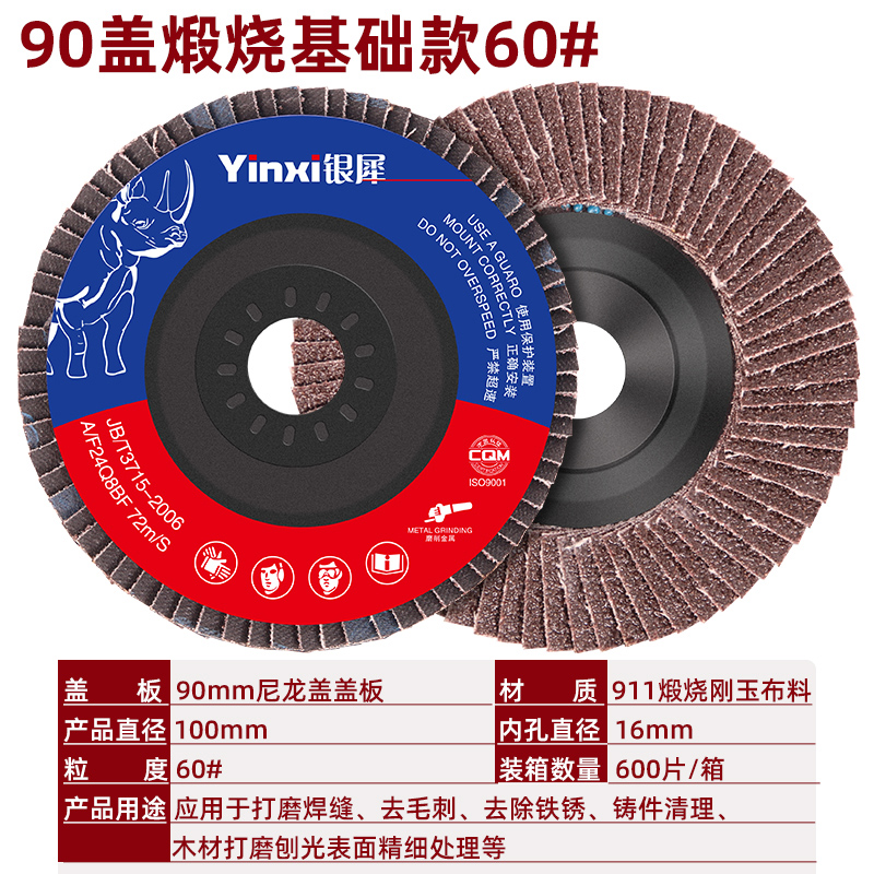 新品100角磨机百叶片砂轮片w木工不锈钢砂布轮百叶轮抛光片100*16