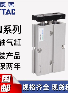 亚德客 双轴气缸 TN10X10S TN16X20S TN20X30S TN25X40S TN32X50S