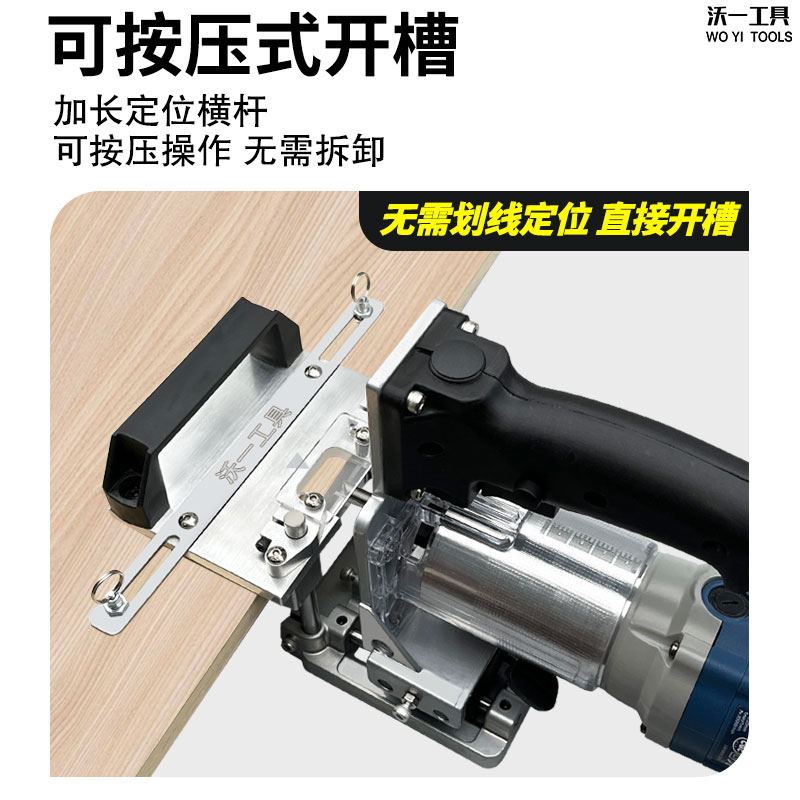 沃一隐形二合一开槽器新款定位横杆修边机模具全自动木工开槽神器