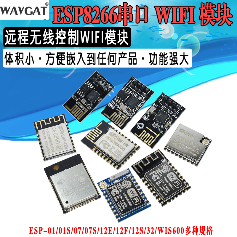 推荐ESP8266 ESP-12F ESP-01 ESP-07 ESP-12S ESP-12E F wifi系列