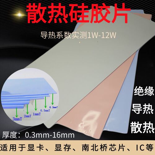 锂电池高导热软i性硅胶片CPU散热绝缘 3080显存显卡固态硅脂垫