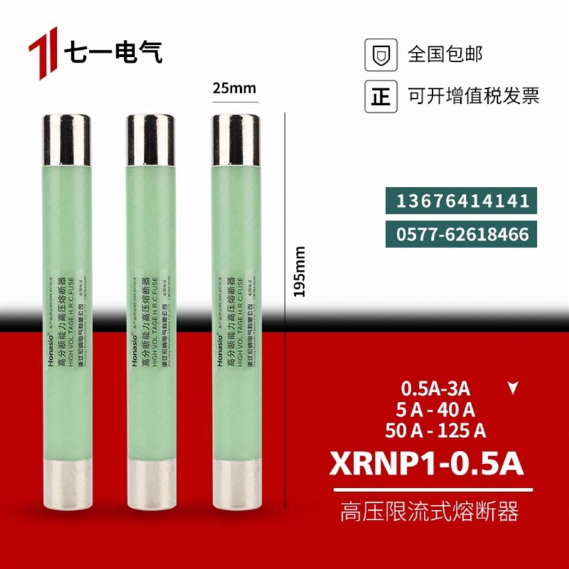 高压熔断器XRNP1-10-12KV0.5A1A2A3A限流熔断器保险互感器PT熔管