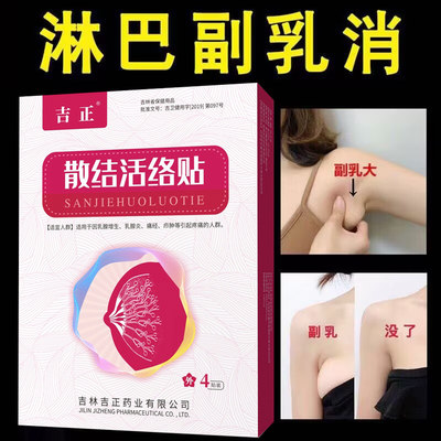 速发【副乳没了】副乳贴消腋下神器除耳后淋巴结肿大疏通排毒去赘