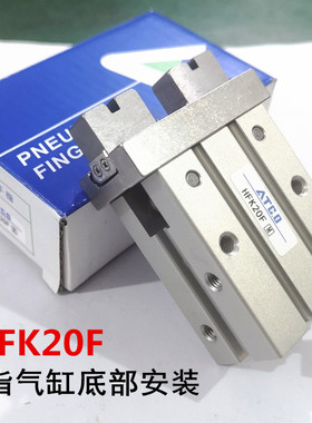 亚德客型气动手指气缸底部安装HFK HFZ10F/16F/20F/25F/32F/40F