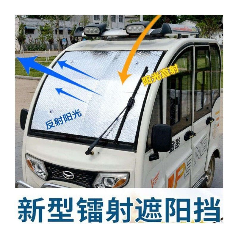 电动三轮车遮阳网前挡风遮阳板四轮电轿车窗玻璃遮光板吸盘太阳挡