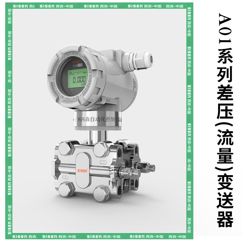 西森压力变送器智能电容式微差压变送器绝压高静压直连气泡液位