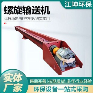 水泥粮食螺旋送料机 供应工业小型螺旋输送机输送带传送机