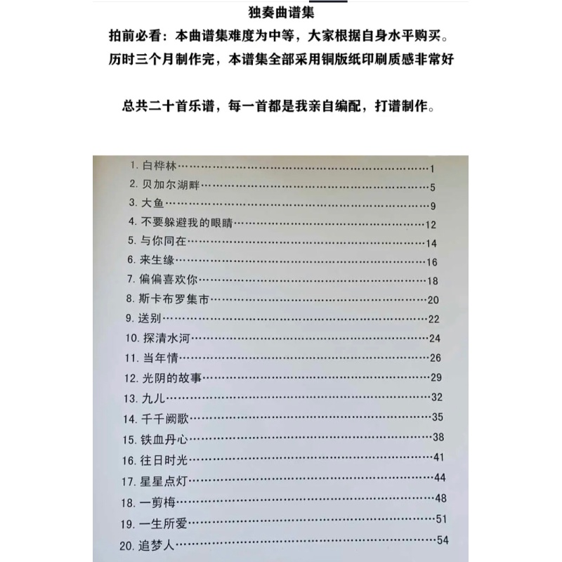 魏森吉他独奏曲谱集20首简单好听吉他谱