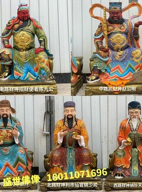 五路财神文武财神赵公明神像树脂玻璃钢生漆脱胎木雕铸铜摆件