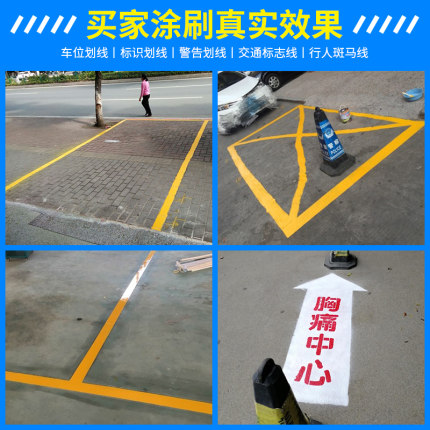 极速停车位划线漆马路道路标线漆耐磨白黄色画线反光油漆水泥地面