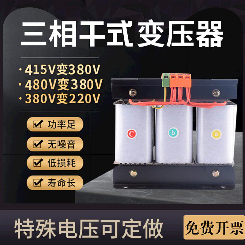 SBK-75KVA三相隔离变压器480V变480V 480V Delta型 转 480V Y型