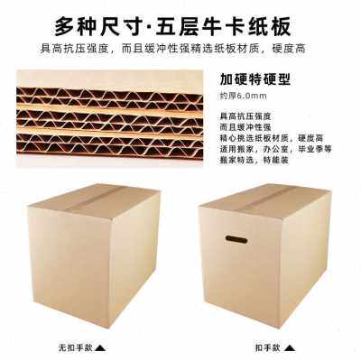 新纸皮箱5个装搬家箱子纸t箱硬大号打包加厚物流收纳整理包装周品