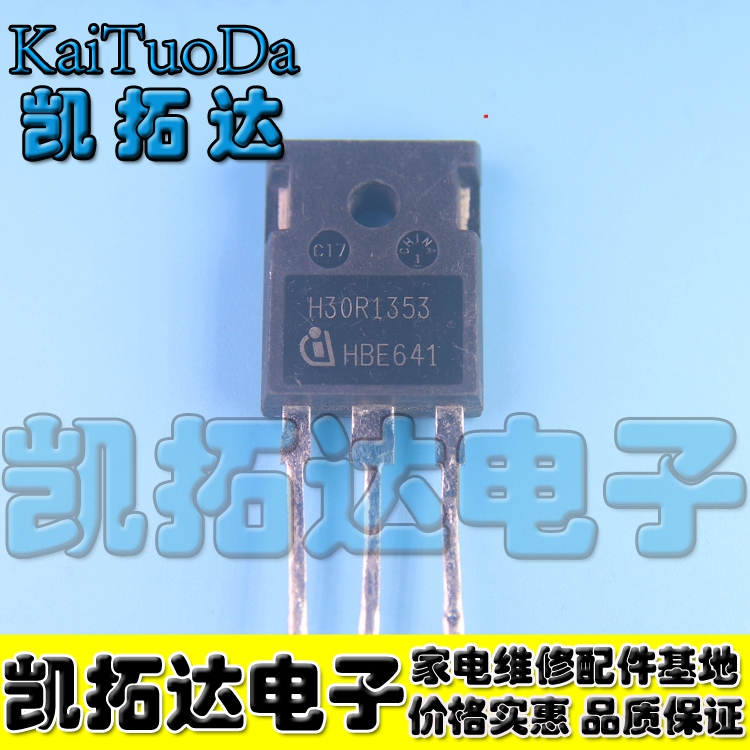 功凯拓电子】H30R1353电磁炉三极管 IGBT大【率管 30A达1350V