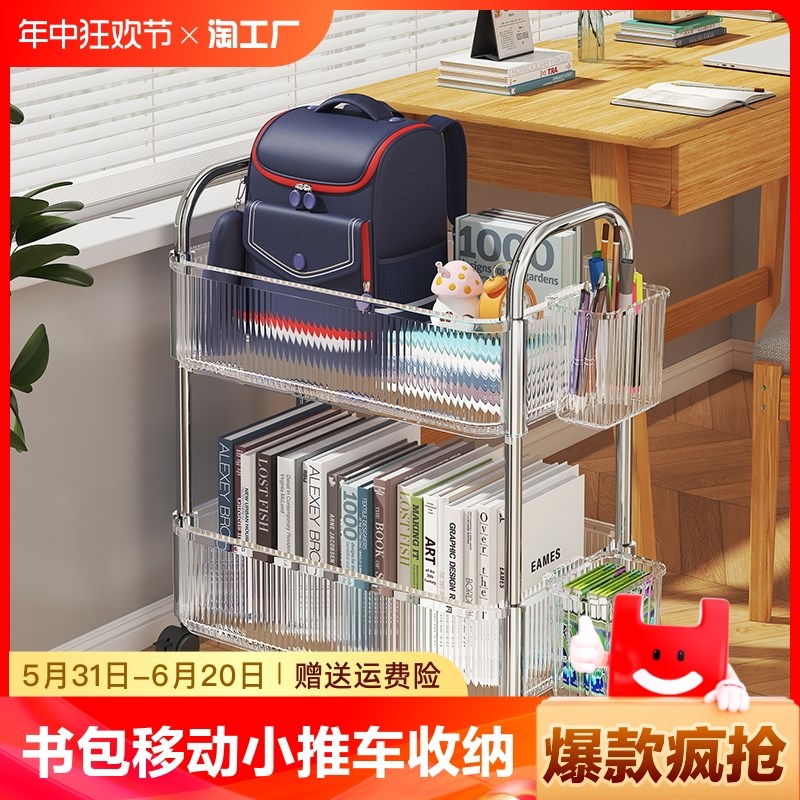 书包置物架可移动书架小推车收纳架神器桌下多层放置分层带轮夹缝