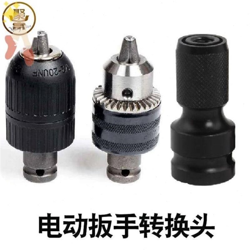 电动扳手转换头转换器转接头钢筋起子头螺丝工具转变电钻配件套筒