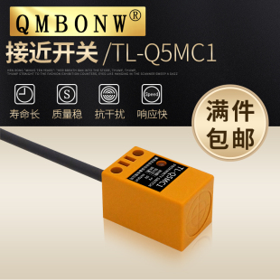 方形电感接近开关金属开关TL Q5MC1直流三线NPN常开传感器感应器