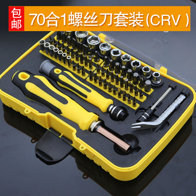 70合1电脑手机拆机维修多功能S2螺丝批螺丝刀套装工具刀套筒组合