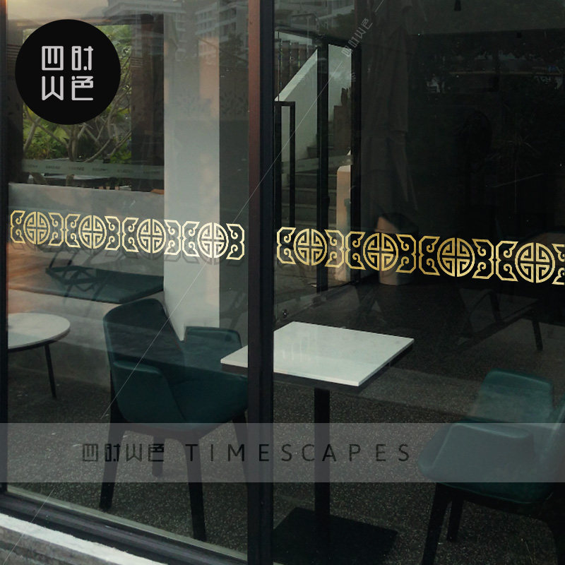 移动玻璃门腰线贴纸中式餐厅厨房B阳台推拉门防撞装饰布置腰线贴