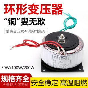 环牛纯铜 环形变压器50w100w200wt交流220V转交流12V 36V 费 24V 免邮