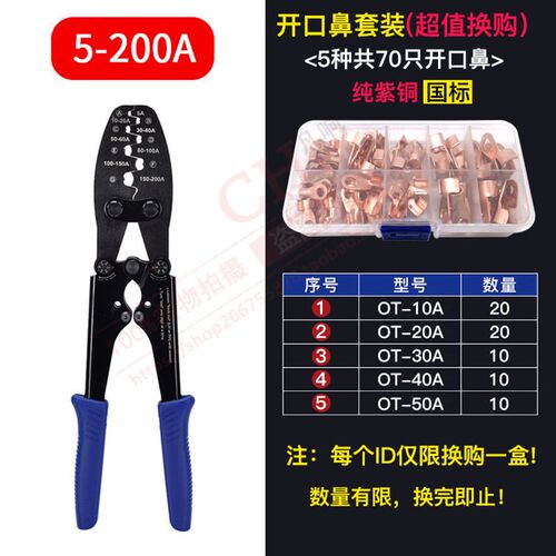 新品OT开口鼻压线l钳 U型铜线鼻子压接C钳 冷压电瓶接线端子线耳