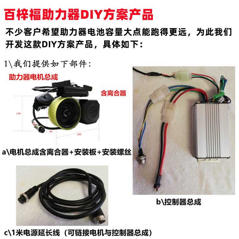 速发百梓福自行车助力器电动改装配件山地车小型电机通用单车套件