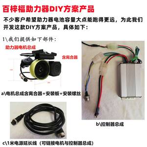速发百梓福自行车助力器电动改装配件山地车小型电机通用单车套件