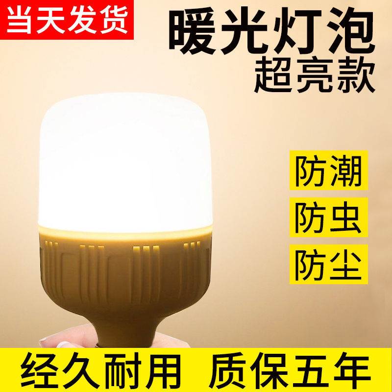 网红家用led暖光灯泡E27螺口暖黄光暖色高富帅LED灯节能暖光球泡