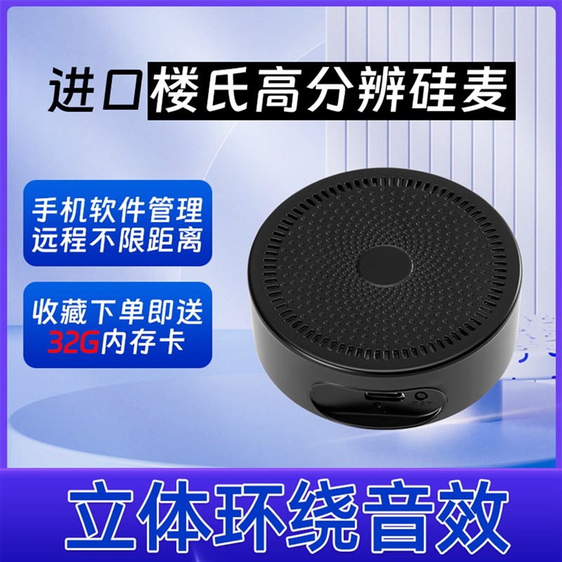 wi网i无线f络机控拾音t器 高清音质立体环绕音效手监远程听音录音