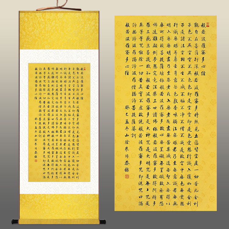心经挂画 朱非书法卷轴字画 佛堂客厅书房装饰画 中式丝绸画定制