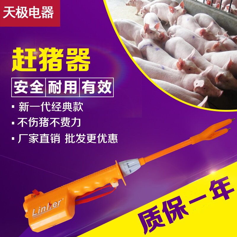 电子赶猪器赶猪棍电赶猪器u电赶猪棒赶猪拍电子赶猪棍赶猪拍电猪
