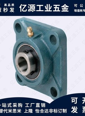 YI合达BDR-201-202-203-204-205-206-207-208-209带座轴承方形座