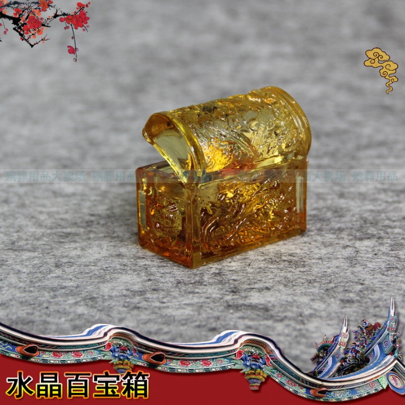 小众高货黄色水晶百宝箱安葬用品殡葬祭祀陪葬随葬品下葬丧葬仿古