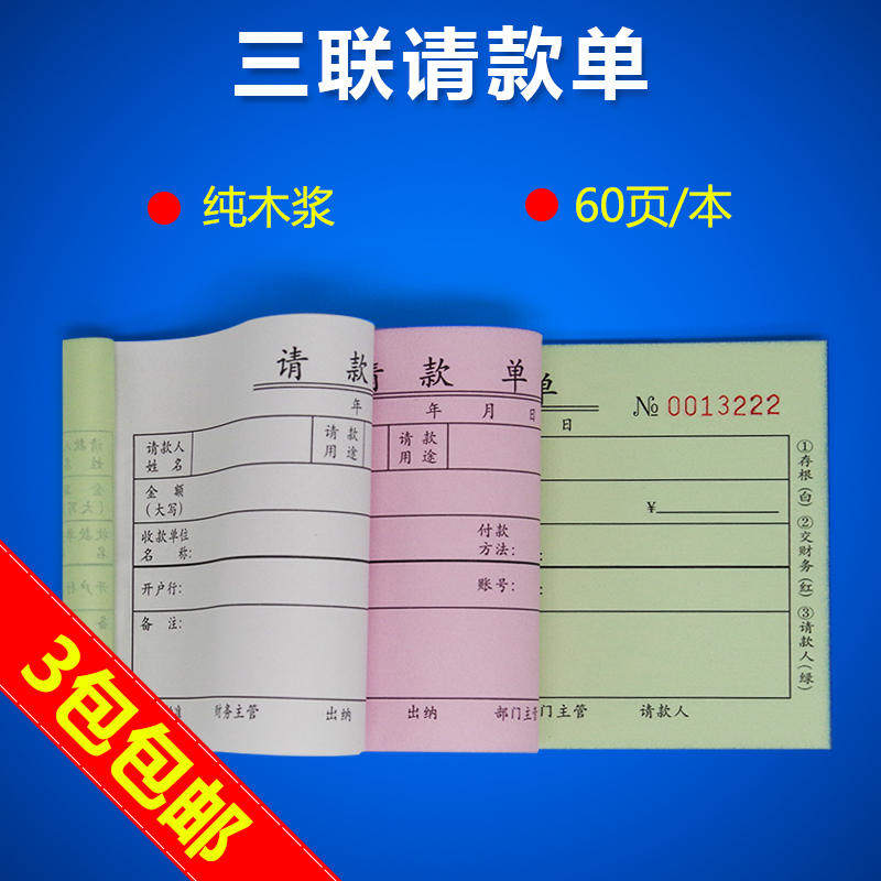 南盛K请款单三联申请货款项款额单据请款收据联单复写可定制欧洲