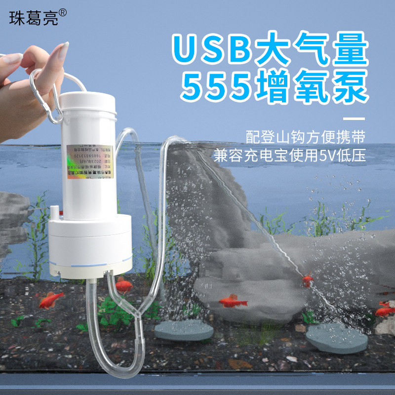 新品555增氧泵USB充r氧泵大气量养鱼停电备用钓鱼大鱼缸冲氧泵水