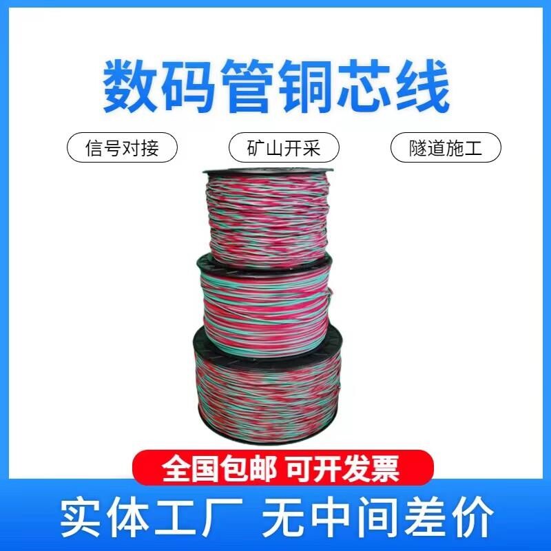 矿山隧道用数码管铜芯线0.62母线镀锌0.52子延放线延长细小线怎么看?