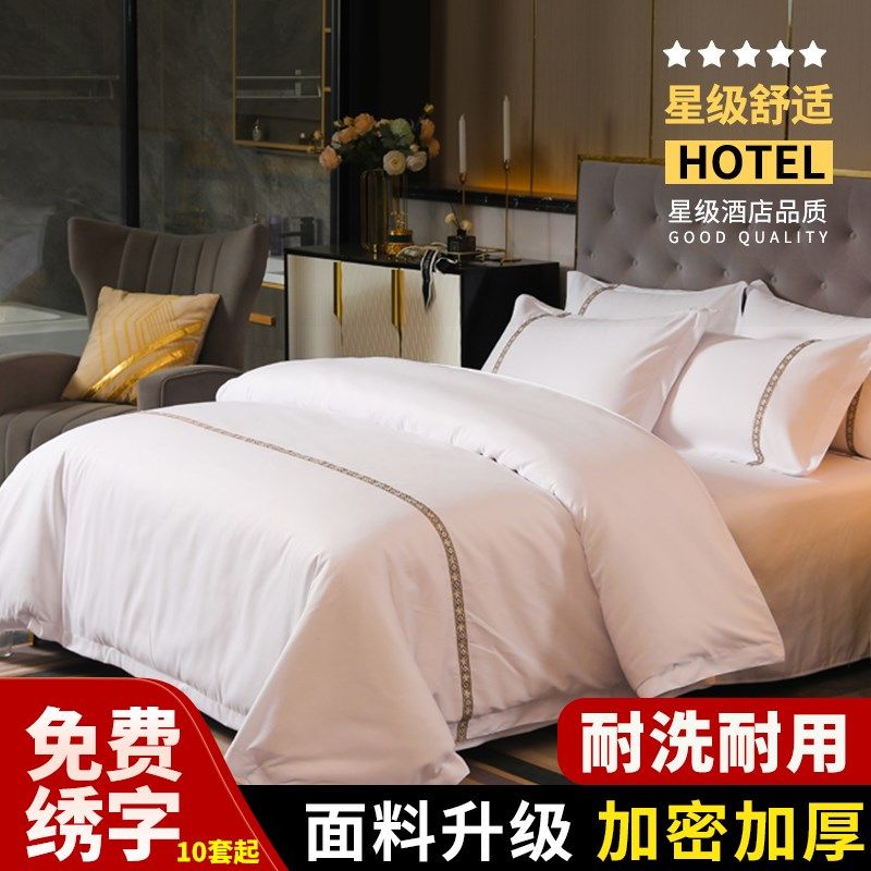 酒店床上用品四件套宾馆床单被罩被套床笠民宿纯白色三件套一束光,床上用品,酒店床品套件,淘宝优惠券,粉丝福利购,淘宝优惠卷