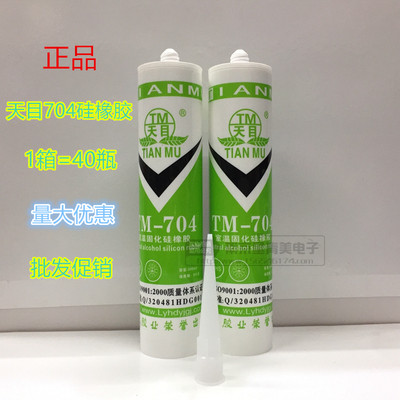 天目704硅橡胶 密封胶 704白色灌封硅胶 耐高温绝缘防水胶300ML