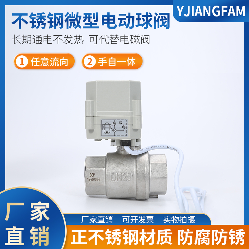 A20-T15-S2-C 不锈钢电动球阀微型电动阀电动二通阀DN15 三线二控
