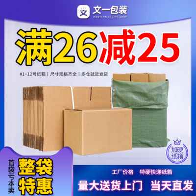热销厂销i纸箱子快递打包特硬瓦楞纸盒包装搬家大小号P邮政鞋盒纸