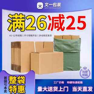 搬家大小号P邮政鞋 厂销i纸箱子快递打包特硬瓦楞纸盒包装 盒纸箱定