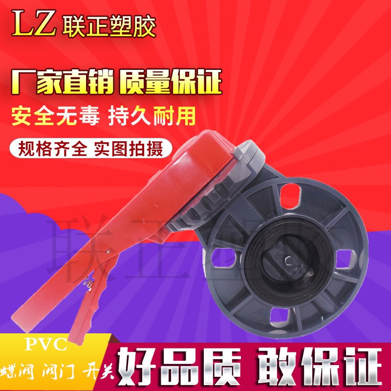 pvc蝶阀 管道阀门 开关63 75 90 110 160 200 250 315 400 2寸4寸