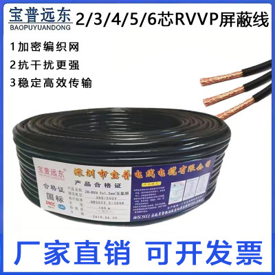 阻燃纯铜RVVP信号控制屏蔽线2 3 4 5 6芯*0.3/0.5/0.75/1/1.5平方